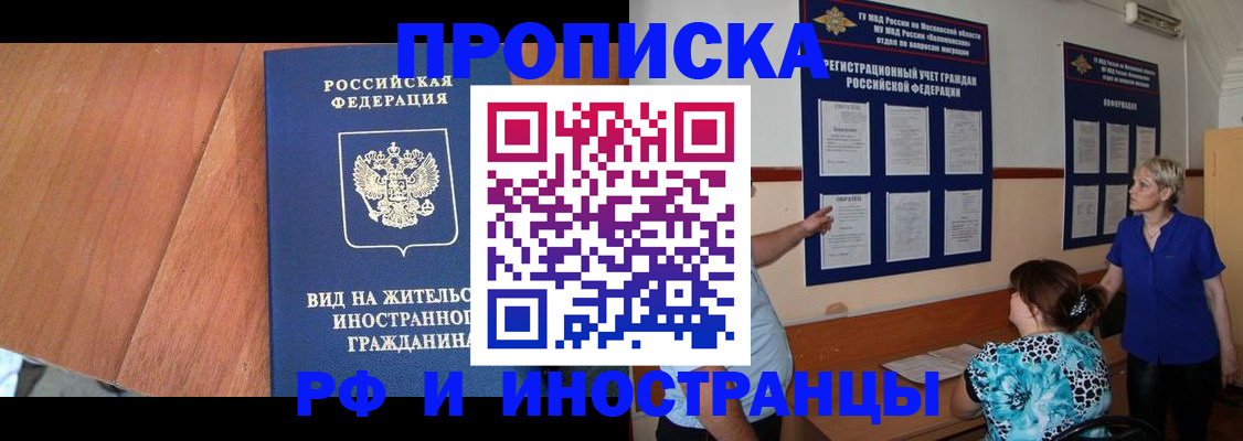временная регистрация для всех в Звенигороде