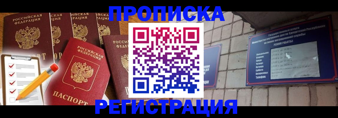 временная регистрация адрес в Звенигороде