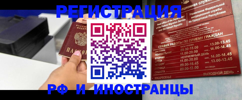 прописка штамп в Звенигороде